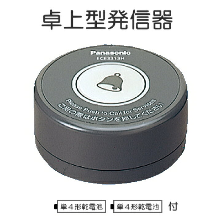 楽天市場】[ ECE3313H ] Panasonic パナソニック ワイヤレスサービス 