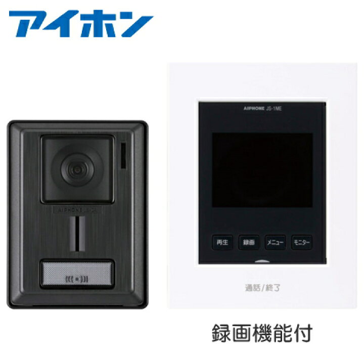 楽天市場】[ JS-12E ] アイホン テレビドアホン 録画機能付 3.5型 