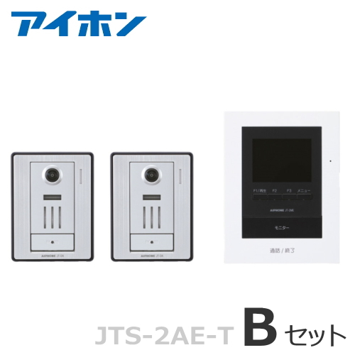 [ JTS-2AE-T（Bセット） ] アイホン テレビドアホン モニター付親機（電源直結式） ＋カメラ付玄関子機（２台） セット [  JTS2AET-BSET ] | インターホンと音響機器のソシヤル