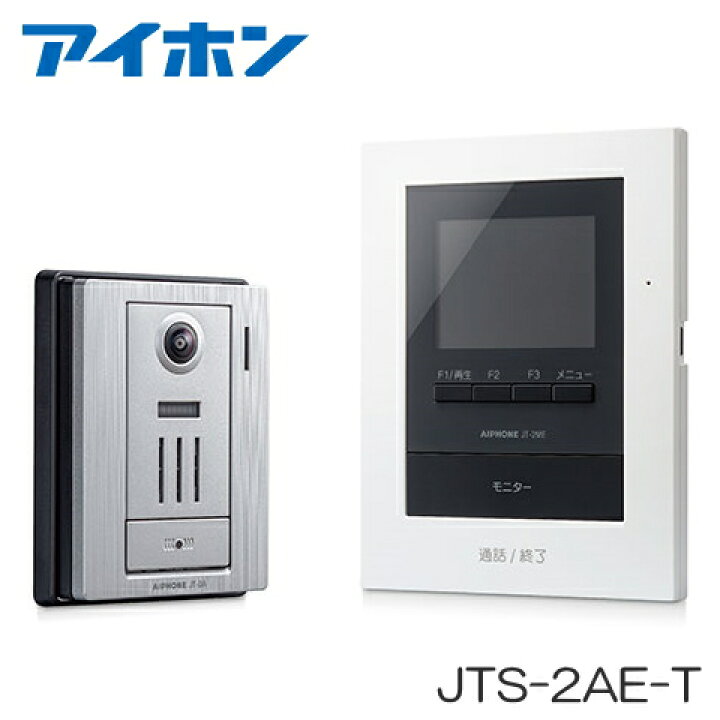 楽天市場】[ JTS-2AE-T ] アイホン テレビドアホン 2：2型 モニター 