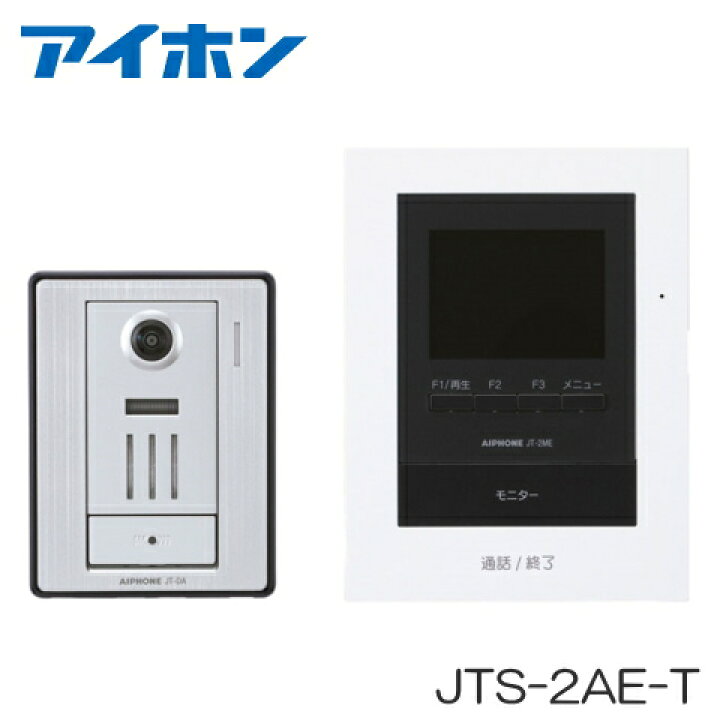 楽天市場】[ JTS-2AE-T ] アイホン テレビドアホン 2：2型 モニター  