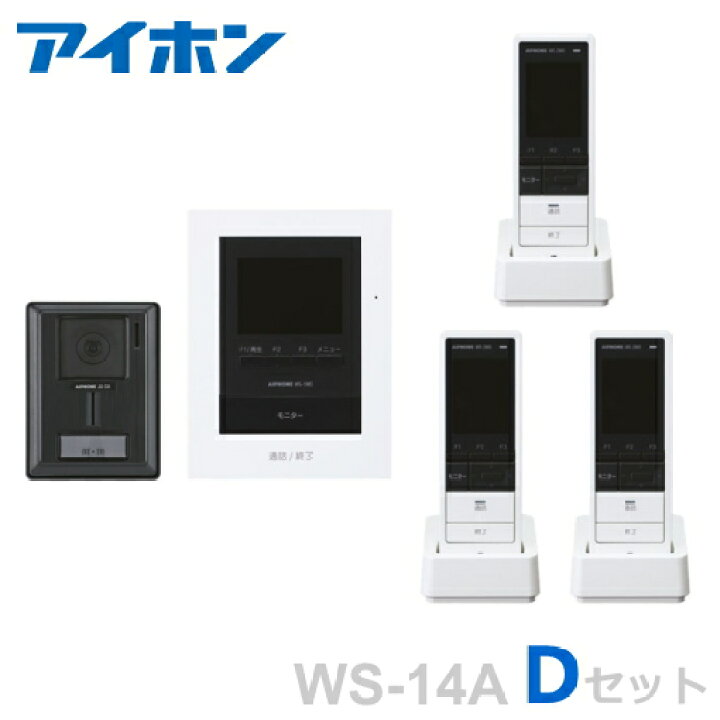 楽天市場】[ WS-14A（Dセット） ] アイホン 録画機能付 テレビドアホン 