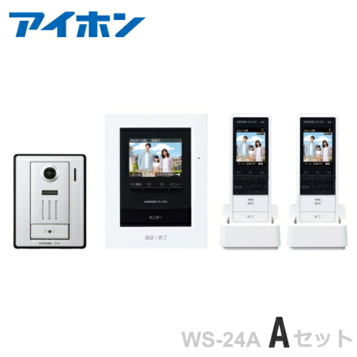 楽天市場】[ WS-24A（Aセット）] アイホン テレビドアホン カメラ付 