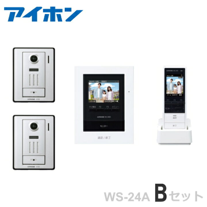 楽天市場】[ WS-24A（Bセット）] アイホン テレビドアホン カメラ付  