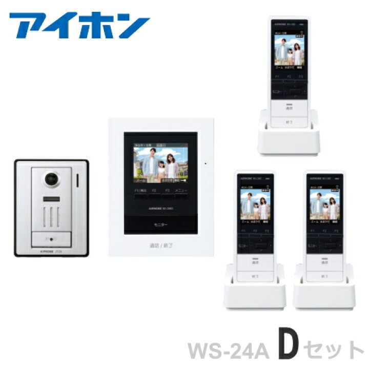 楽天市場】[ WS-24A（Dセット）] アイホン テレビドアホン カメラ付 
