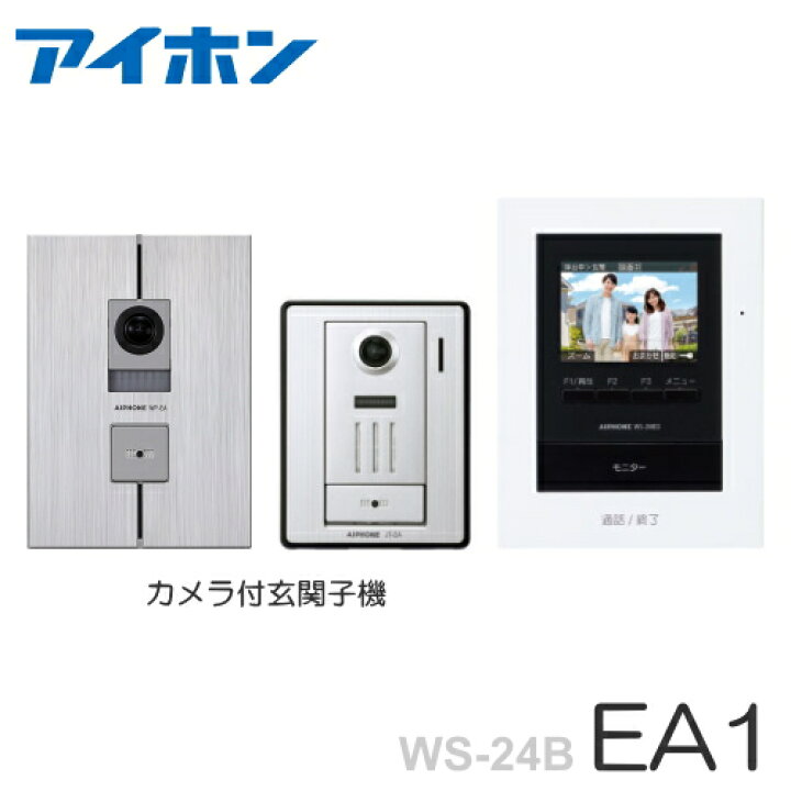 楽天市場】[ WS-24B（EA1セット）] アイホン テレビドアホン 露出型＋ 