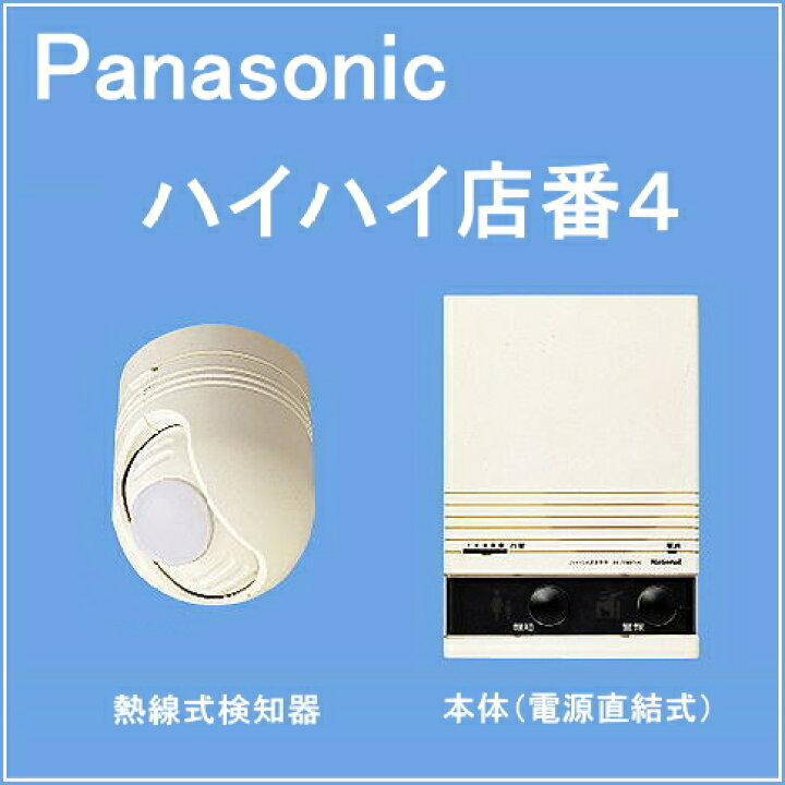 楽天市場】[ EL230491 ] パナソニック 来客報知・侵入検知システム 