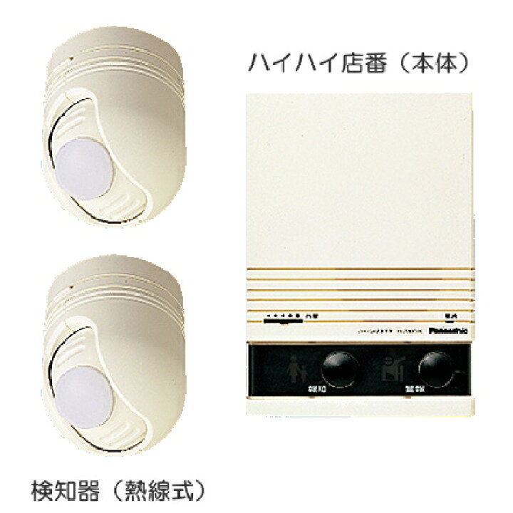 楽天市場】[ EL23001K-W421K（検知器2個） ] パナソニック ハイハイ 