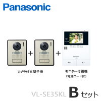 楽天市場 Vl Se35kl Bセット パナソニック テレビドアホン モニター付親機 電源コード付 録画機能付 カメラ付玄関子機 ２台 セット Vlse35kl B Set インターホンと音響機器のソシヤル