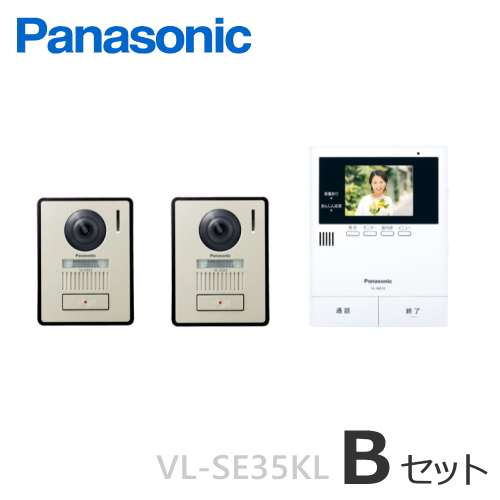 来訪者に名前と要件を尋ねるメッセージを流し、答えを聞いてから応答できるテレビドアホン（あんしん応答） [ VL-SE35KL-Bセット ] パナソニック テレビドアホン モニター付親機（電源コード付） 【録画機能付】＋ カメラ付玄関子機（２台） セット [ VLSE35KL-B-SET ]