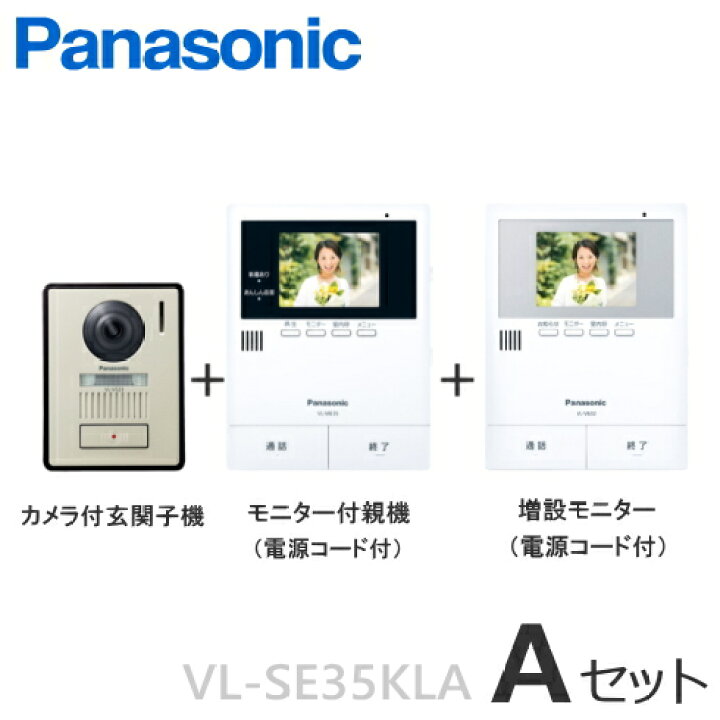 楽天市場】[ VL-SE35KLA-Aセット ] パナソニック テレビドアホン 