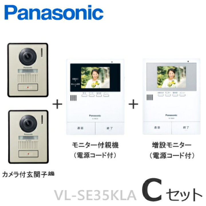 楽天市場】[ VL-SE35KLA-Cセット ] パナソニック テレビドアホン 
