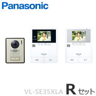 [ VL-SE35XLA-Rセット ] パナソニック テレビドアホン モニター付親機（電源直結式） 【録画機能付】＋ …