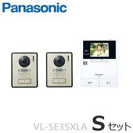 [ VL-SE35XLA-Sセット ] パナソニック テレビドアホン モニター付親機（電源直結式） 【録画機能付】＋ …