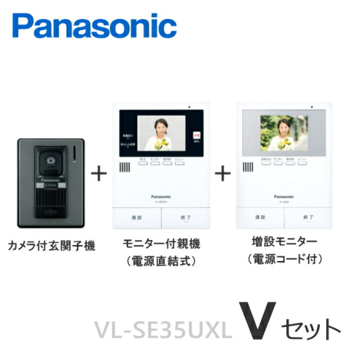 楽天市場】[ VL-SE35UXL（Vセット） ] パナソニック 非常ボタン搭載