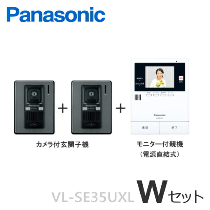 楽天市場】[ VL-SE35UXL（Wセット） ] パナソニック 非常ボタン搭載 