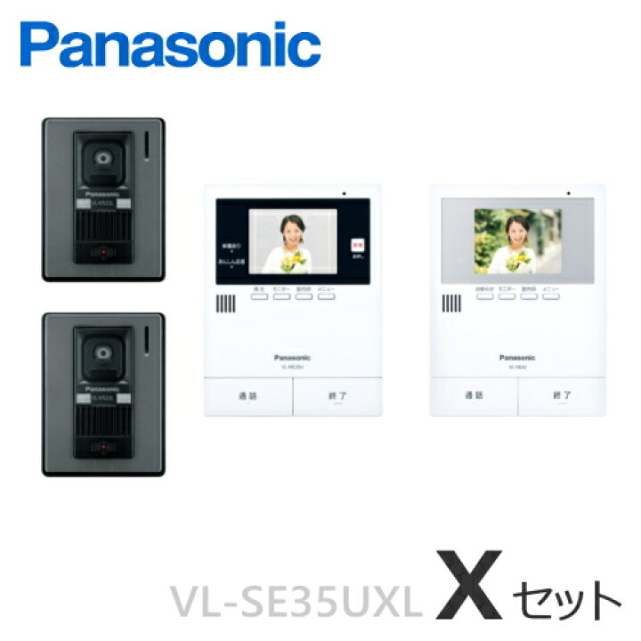 楽天市場 Vl Se35uxl Xセット パナソニック 非常ボタン搭載 テレビドアホン モニター付親機 電源直結式 録画機能付 増設モニター カメラ付玄関子機 ２台 セット Vlse35uxl Xset インターホンと音響機器のソシヤル