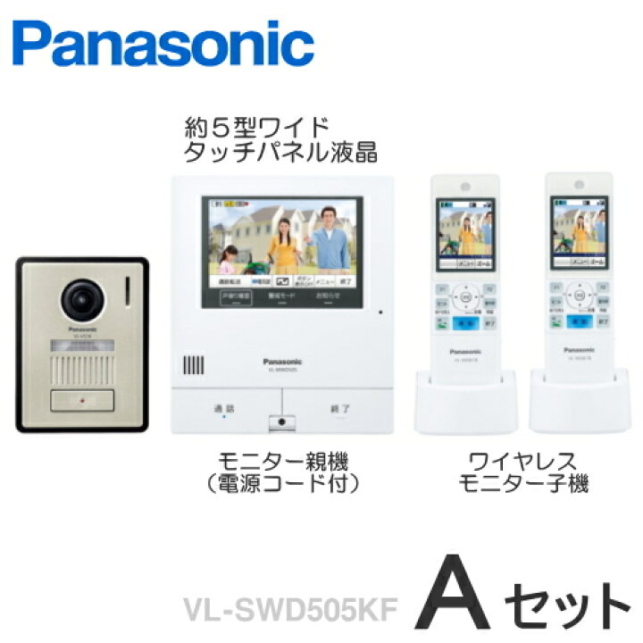 楽天市場】[ VL-SWD505KF（Aセット） ] パナソニック どこでもドアホン 