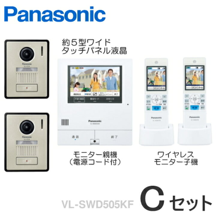 楽天市場】[ VL-SWD505KF（Cセット） ] パナソニック どこでもドアホン 
