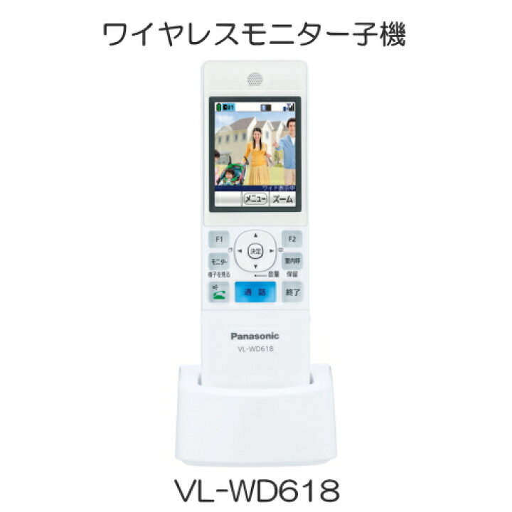 Panasonic ワイヤレスモニター子機のみ VL-WD618 