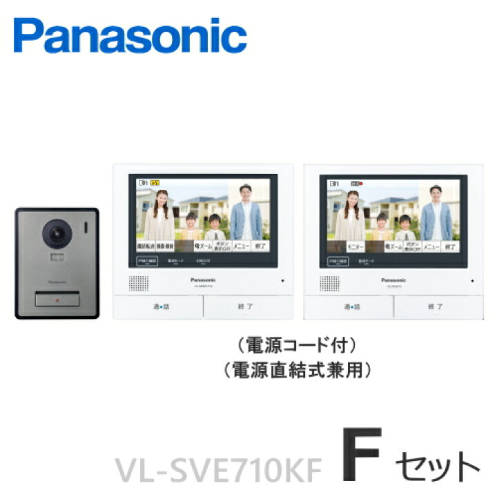 VL-SWE710KF大画面テレビドアホン ネットワーク対応 新品未使用 ほぐれる 