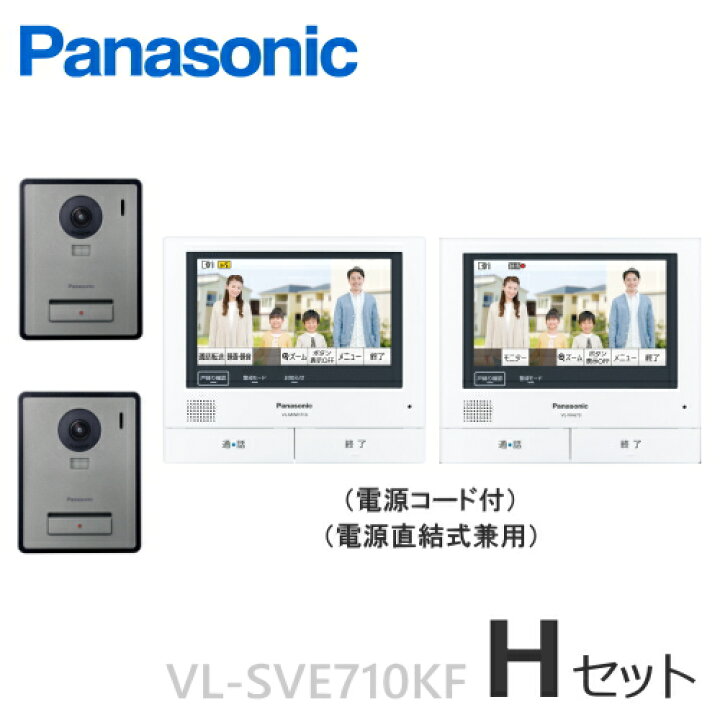 楽天市場】[ VL-SVE710KF（Hセット） ] パナソニック テレビドアホン  