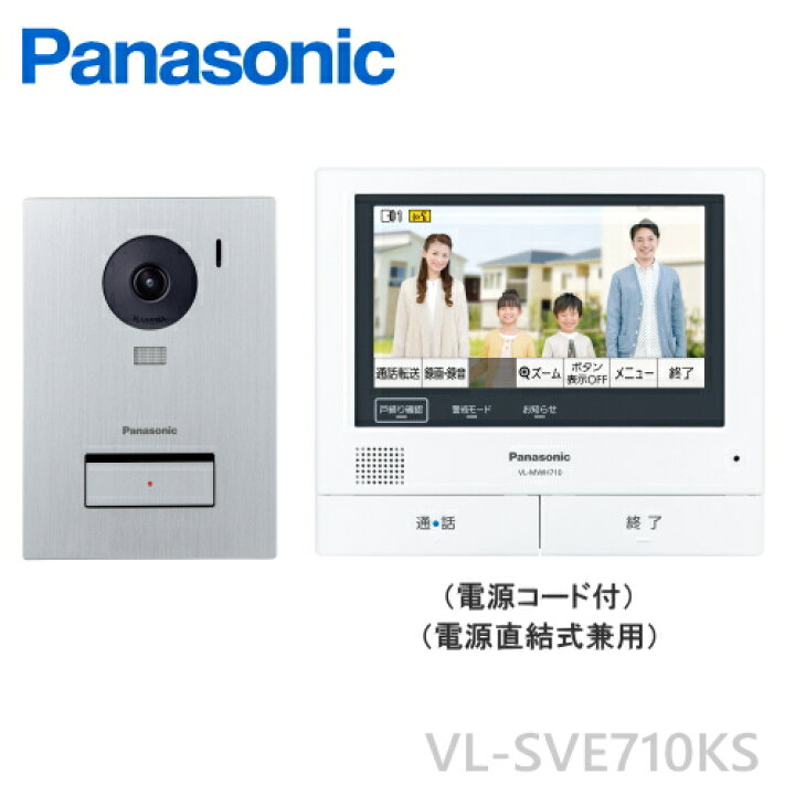 楽天市場】[ VL-SVE710KS ] パナソニック テレビドアホン スマホで「外 