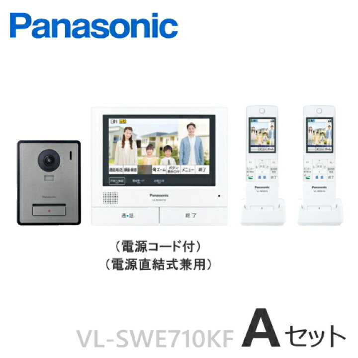 楽天市場】[ VL-SWE710KF（Aセット） ] パナソニック テレビドアホン 