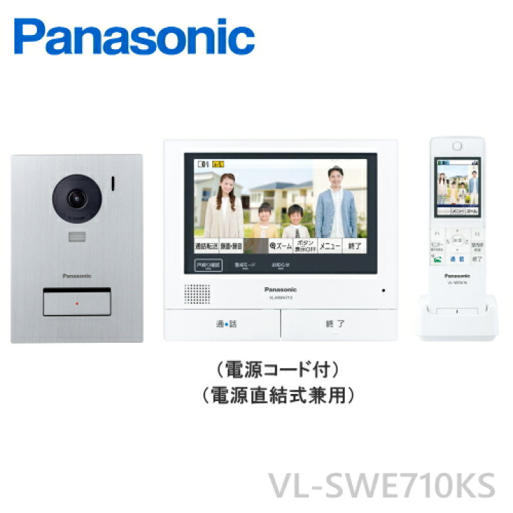 楽天市場】[ VL-SWE710KS ] パナソニック テレビドアホン スマホで「外  