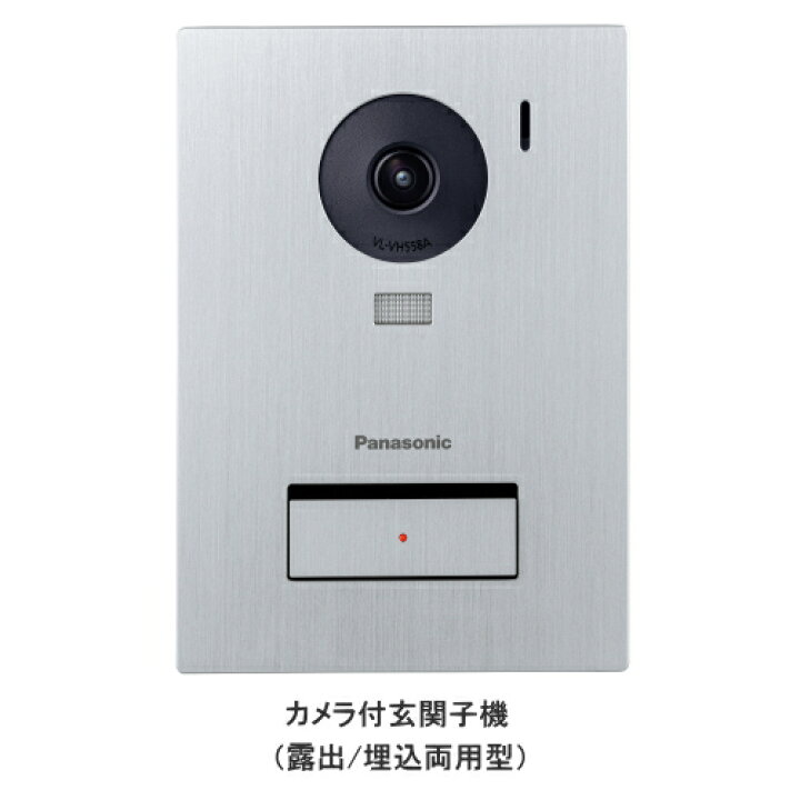 楽天市場】[ VL-VH558AL-S ] パナソニック カメラ付玄関子機（露出・埋  