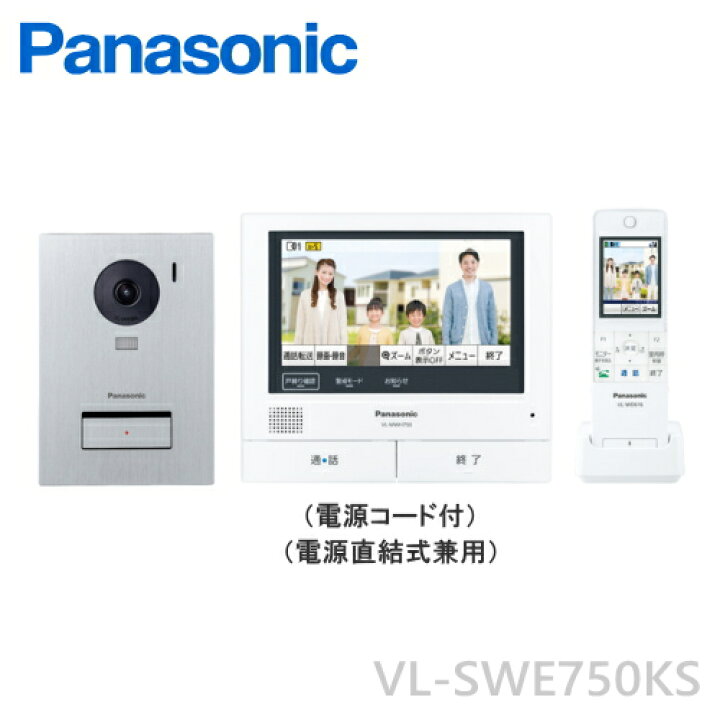楽天市場】[ VL-SWE750KS ] パナソニック テレビドアホン スマホで「外 