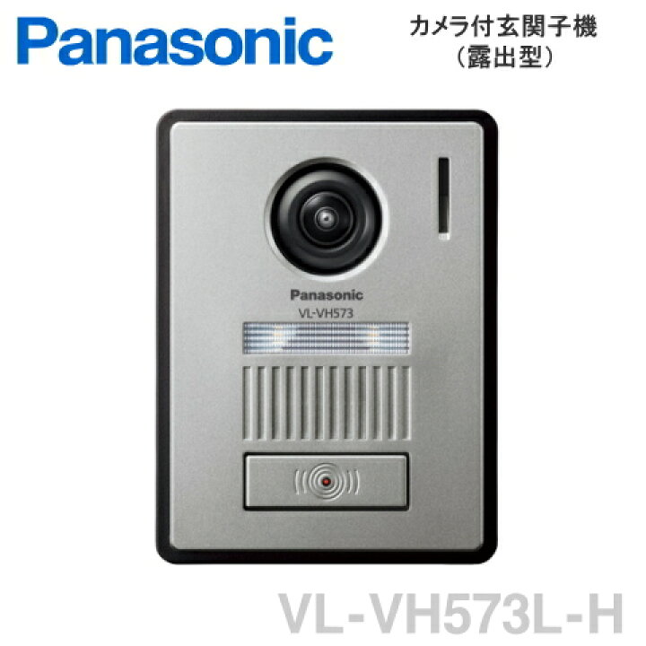 楽天市場】[ VL-VH573L-H ] パナソニック カメラ付玄関子機（露出型 