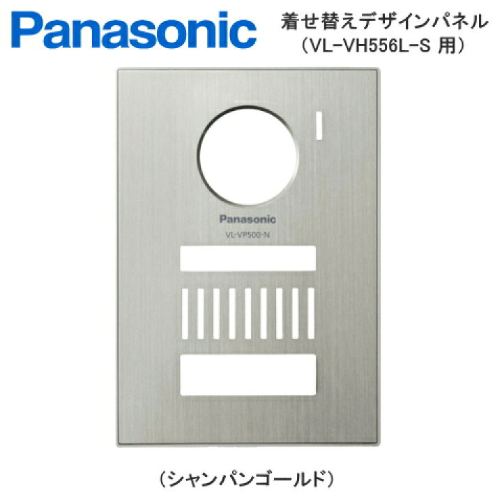 楽天市場】[ VL-VP500-N ] パナソニック カメラ付玄関子機（VL-VH556L 