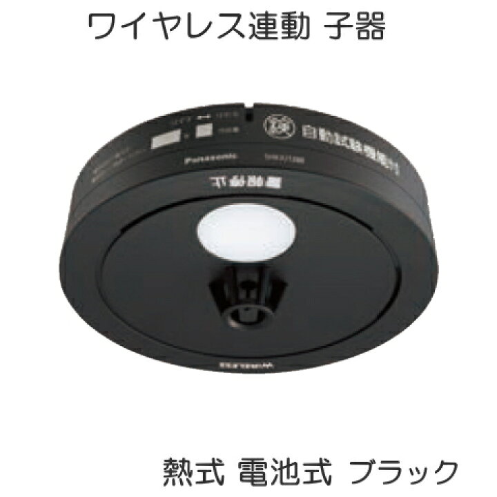 楽天市場】[ SHK42128B ] パナソニック 住宅用火災警報器 ねつ当番 