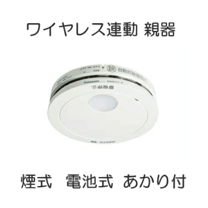楽天市場】[ SHK42712 ] パナソニック 住宅用火災警報器 けむり当番 