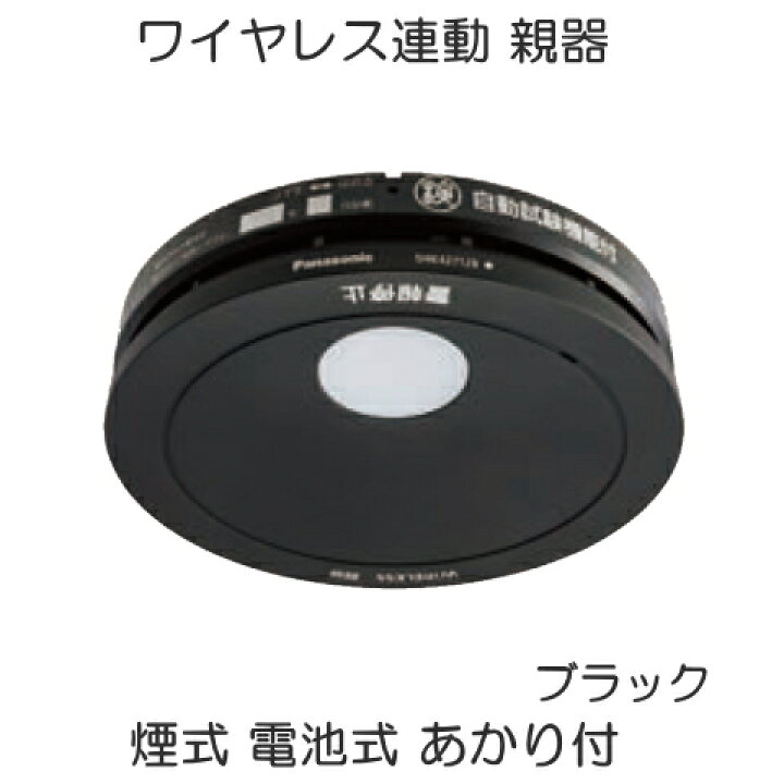 楽天市場】[ SHK42712B ] パナソニック 住宅用火災警報器 けむり当番 