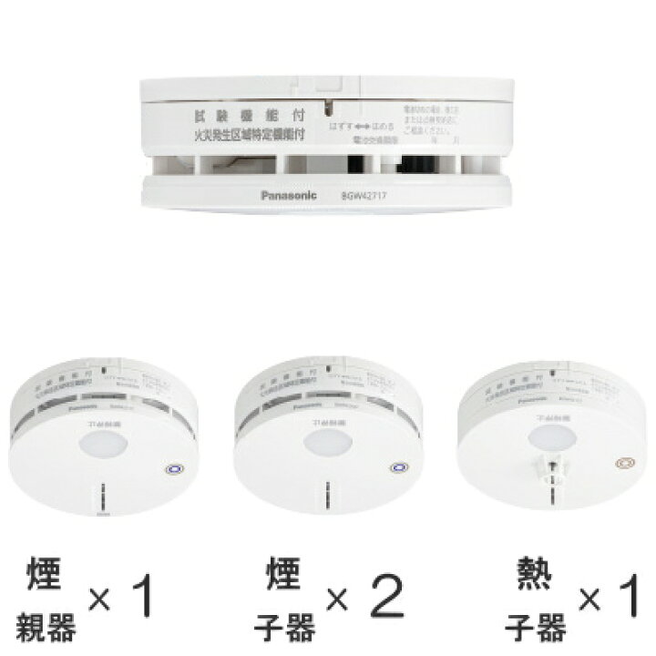 楽天市場】[ BGW4-W-SET4 ] パナソニック 特定小規模施設用 自動火災 
