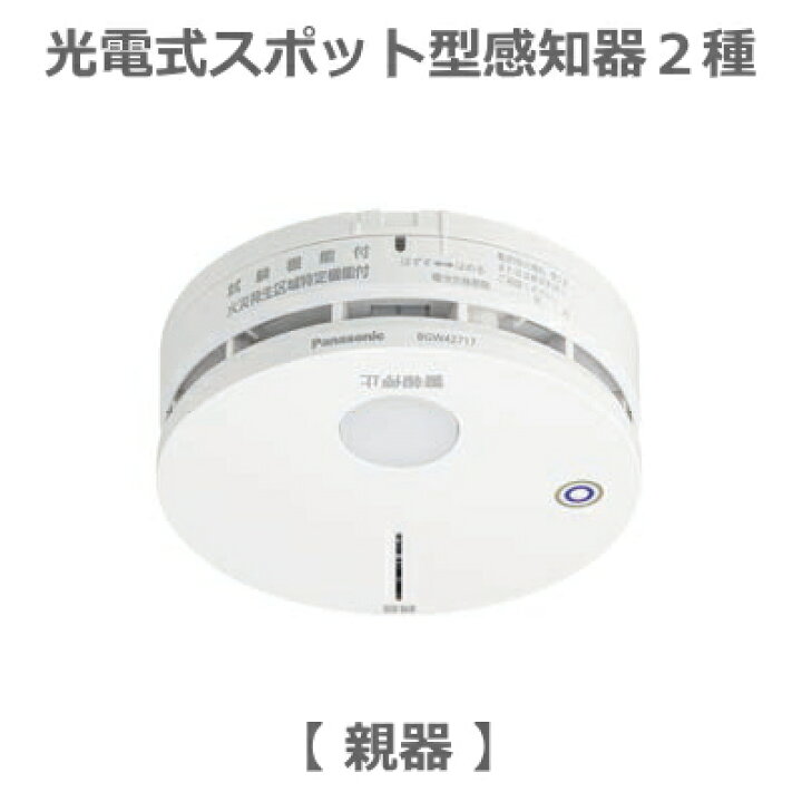 楽天市場】[ BGW42717 ] パナソニック 特定小規模施設用 自動火災報知 