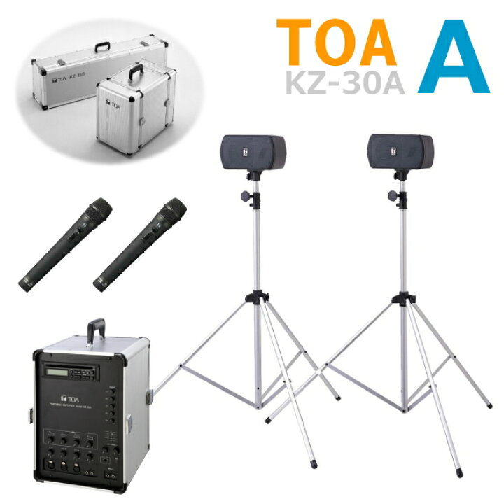 楽天市場】【送料無料】[ KZ-30A-Aセット ] TOA ポータブルアンプ（KZ 