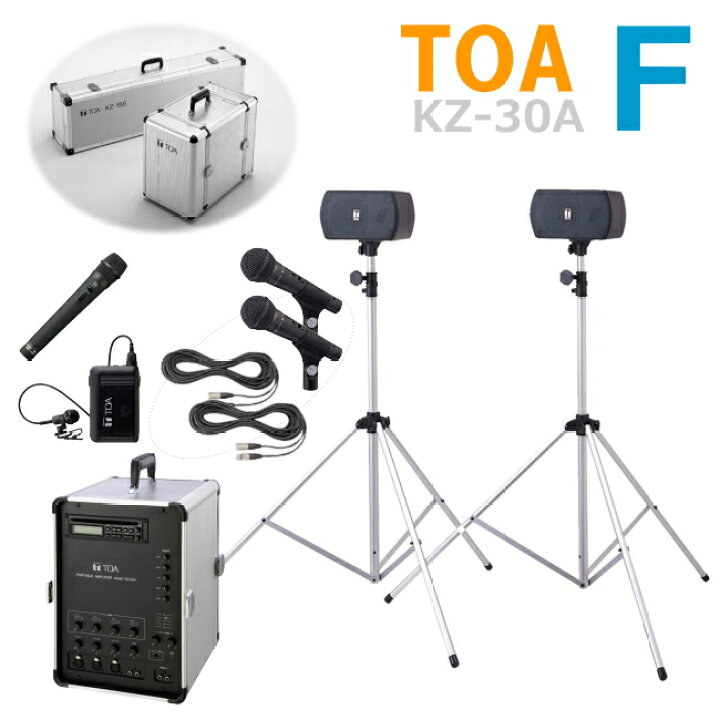 楽天市場】【送料無料】[ KZ-30A-Fセット ] TOA ポータブルアンプ（KZ 