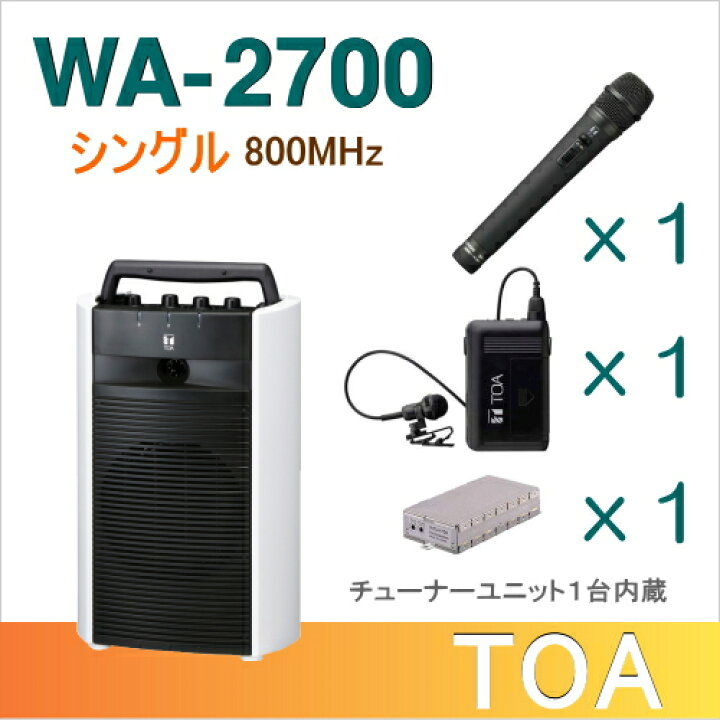 楽天市場】【送料無料】TOA ワイヤレスアンプ（WA-2700）（シングル 