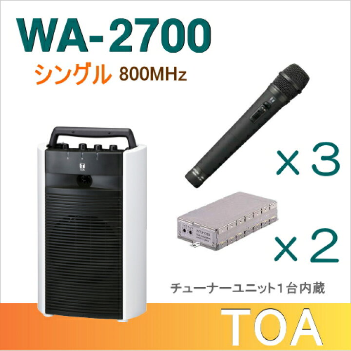 楽天市場】【送料無料】TOA ワイヤレスアンプ（WA-2700）（シングル 