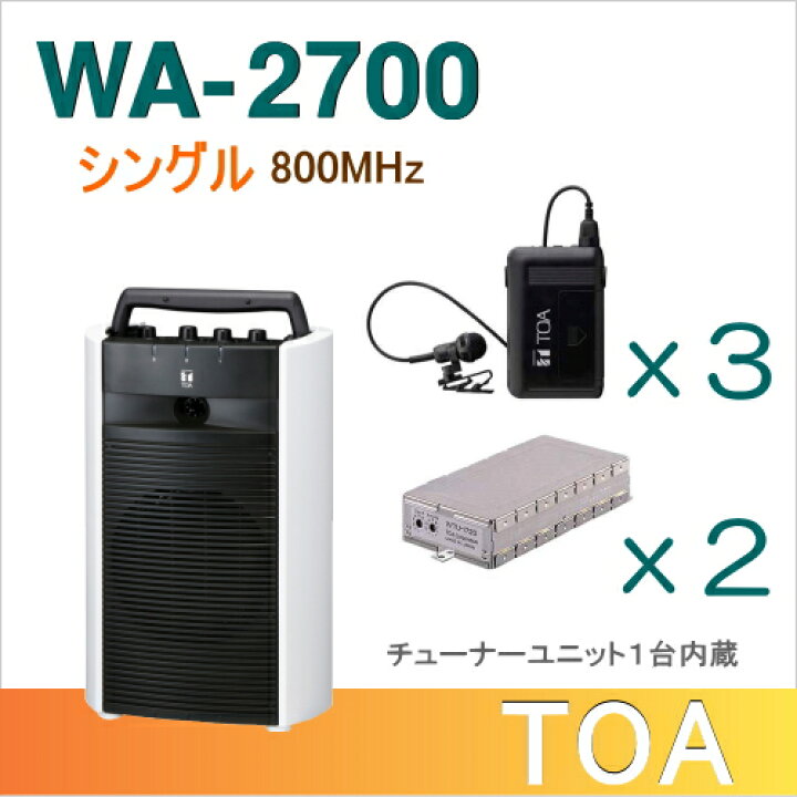 楽天市場】【送料無料】TOA ワイヤレスアンプ（WA-2700）（シングル 