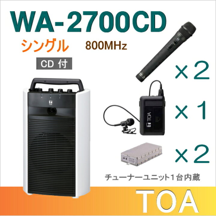 楽天市場】【送料無料】TOA ワイヤレスアンプ（WA-2700CD）（CD付 