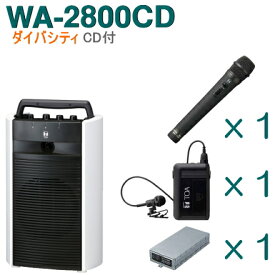 【送料無料】TOA ワイヤレスアンプ（WA-2800CD）（CD付）（ダイバシティ）＋ワイヤレスマイク（2本）＋チューナーユニットセット [ WA-2800CD-Cセット ]