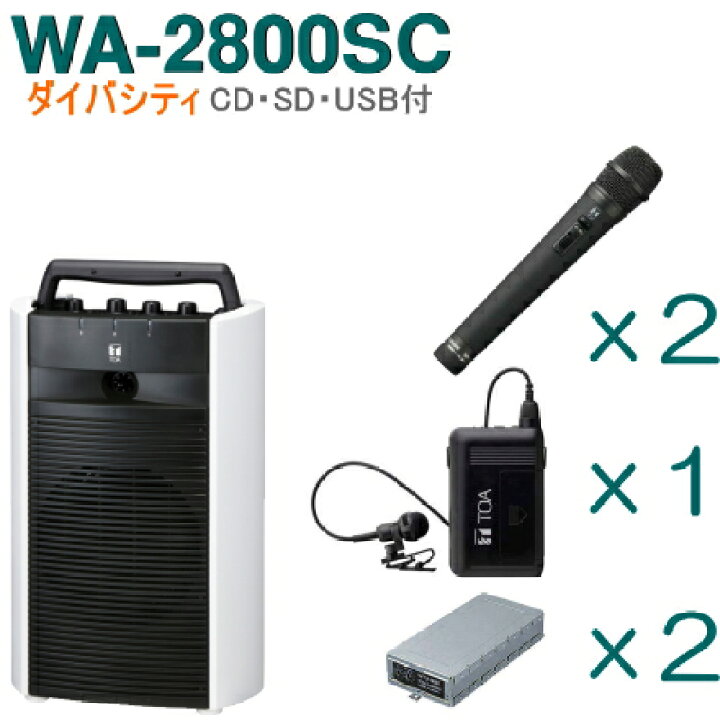 楽天市場】【送料無料】TOA ワイヤレスアンプ（WA-2800SC）（CD・SD 