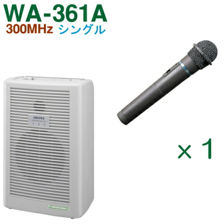 楽天市場】【送料無料】 ユニペックス 300MHz ワイヤレスアンプ（WA 