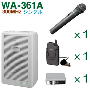 【送料無料】 ユニペックス 300MHz ワイヤレスアンプ（WA-361A）（シングル）＋ワイヤレスマイク（2本）＋チューナーユニットのセット [ WA-361A-Cセット ]