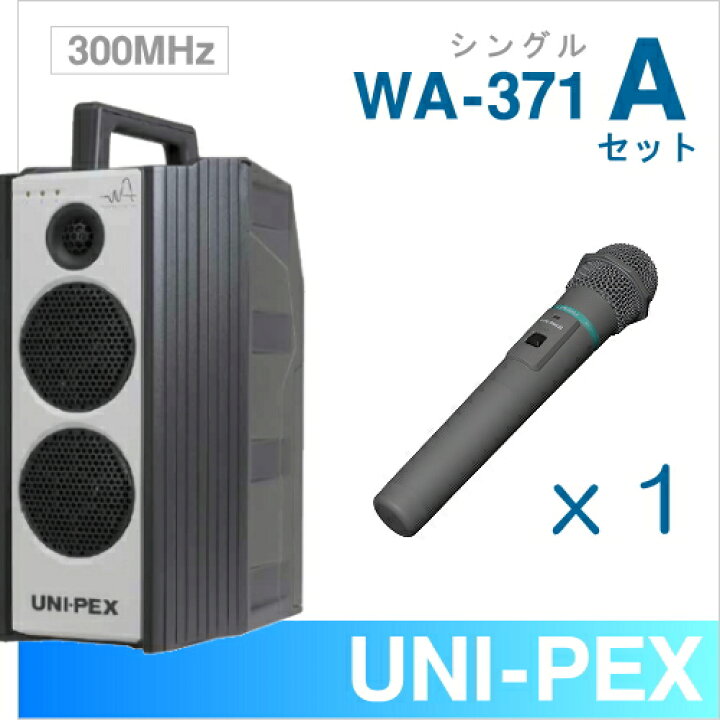 楽天市場】【送料無料】 ユニペックス 【300MHz】 ワイヤレスアンプ 