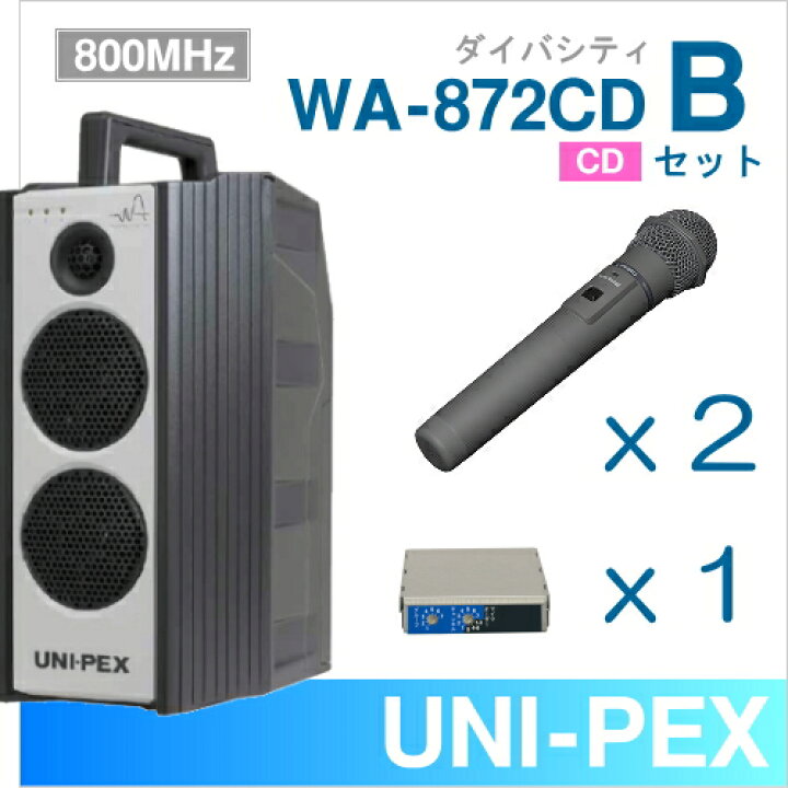 楽天市場】【送料無料】 ユニペックス （800MHz） ワイヤレスアンプ 